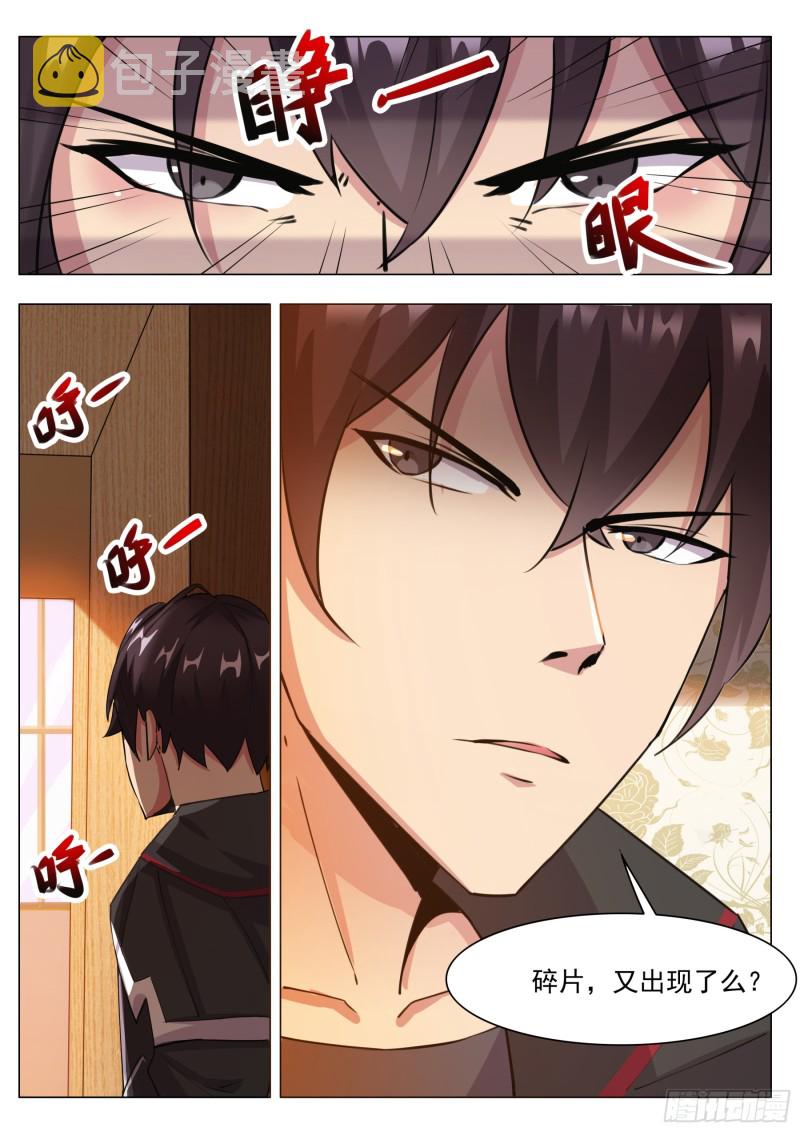 第86话 居然色诱2