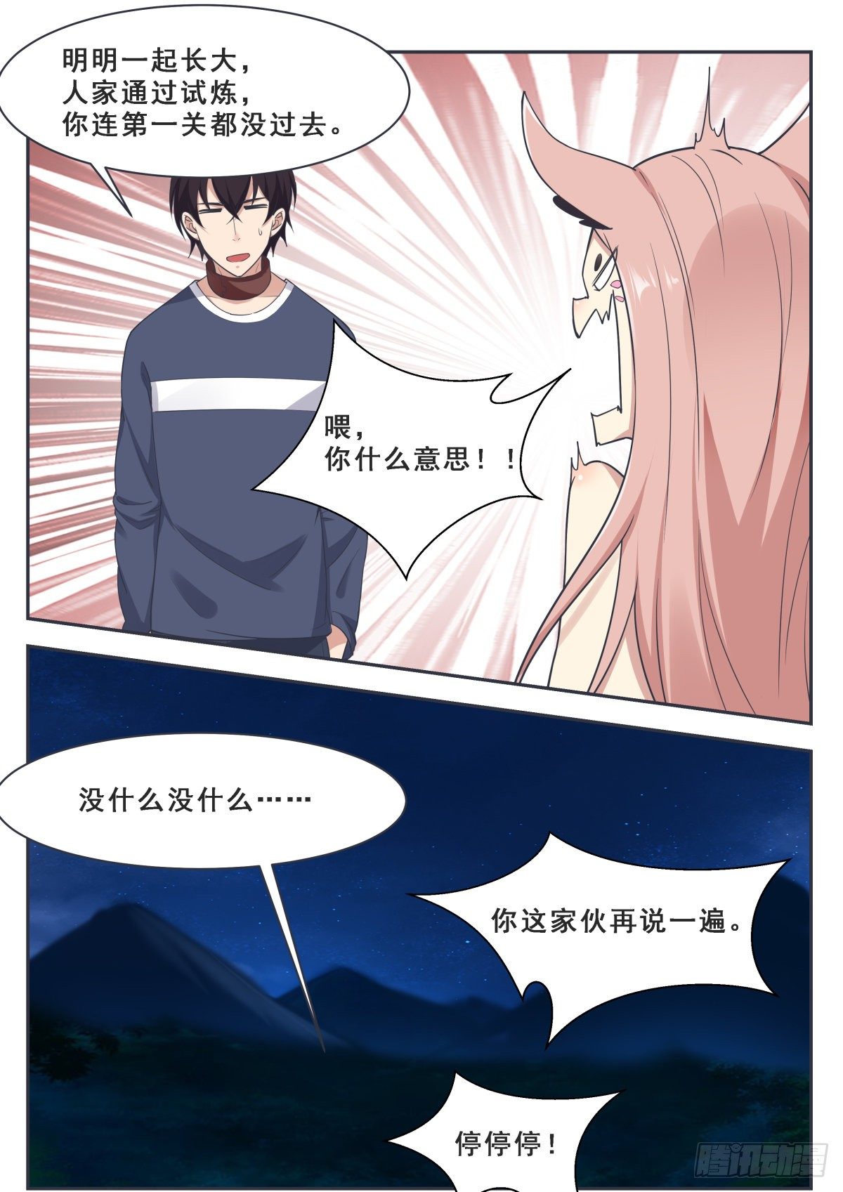 第171话 通过试炼的兽人10