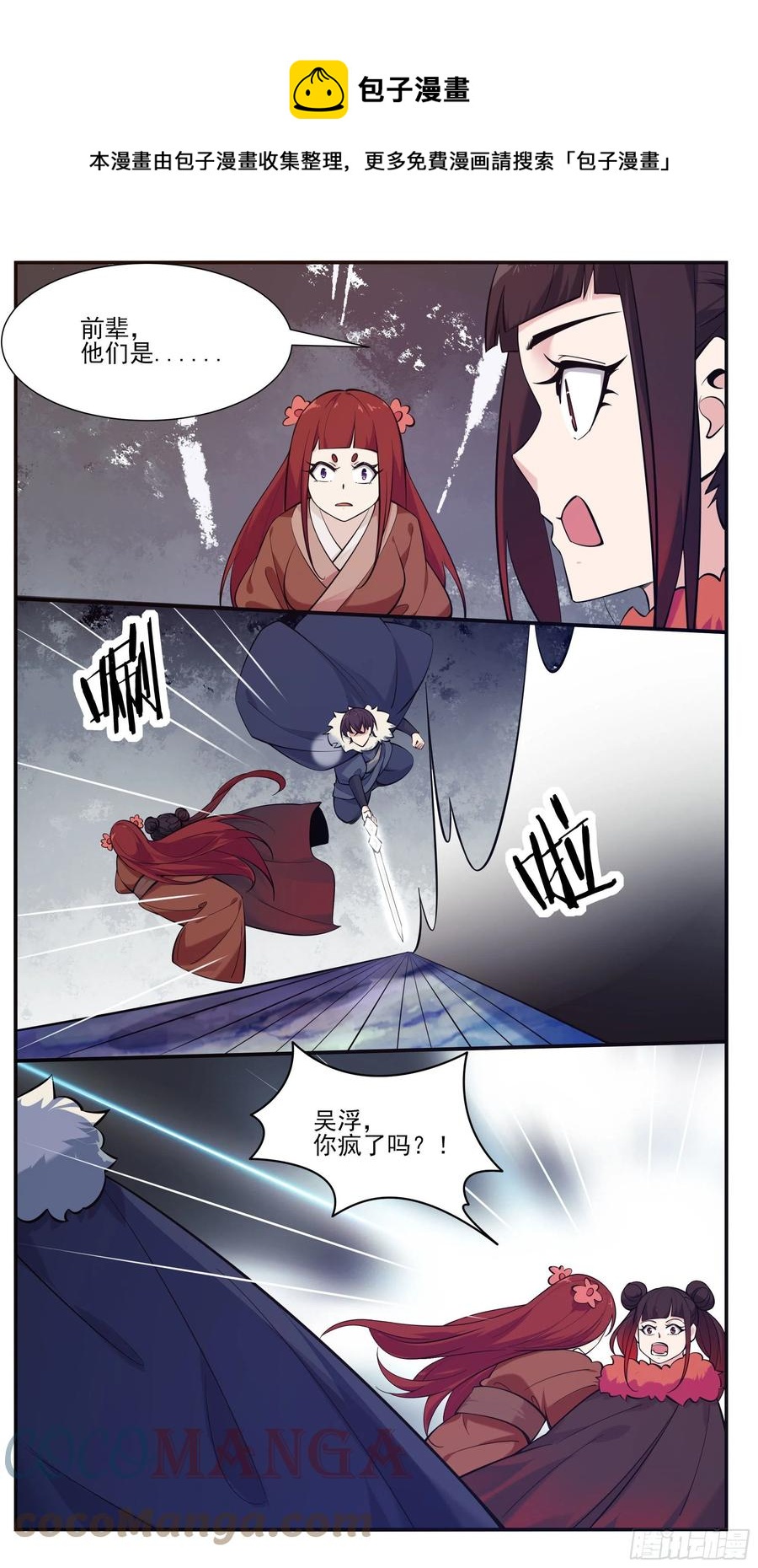 第264话 攻击自己人8