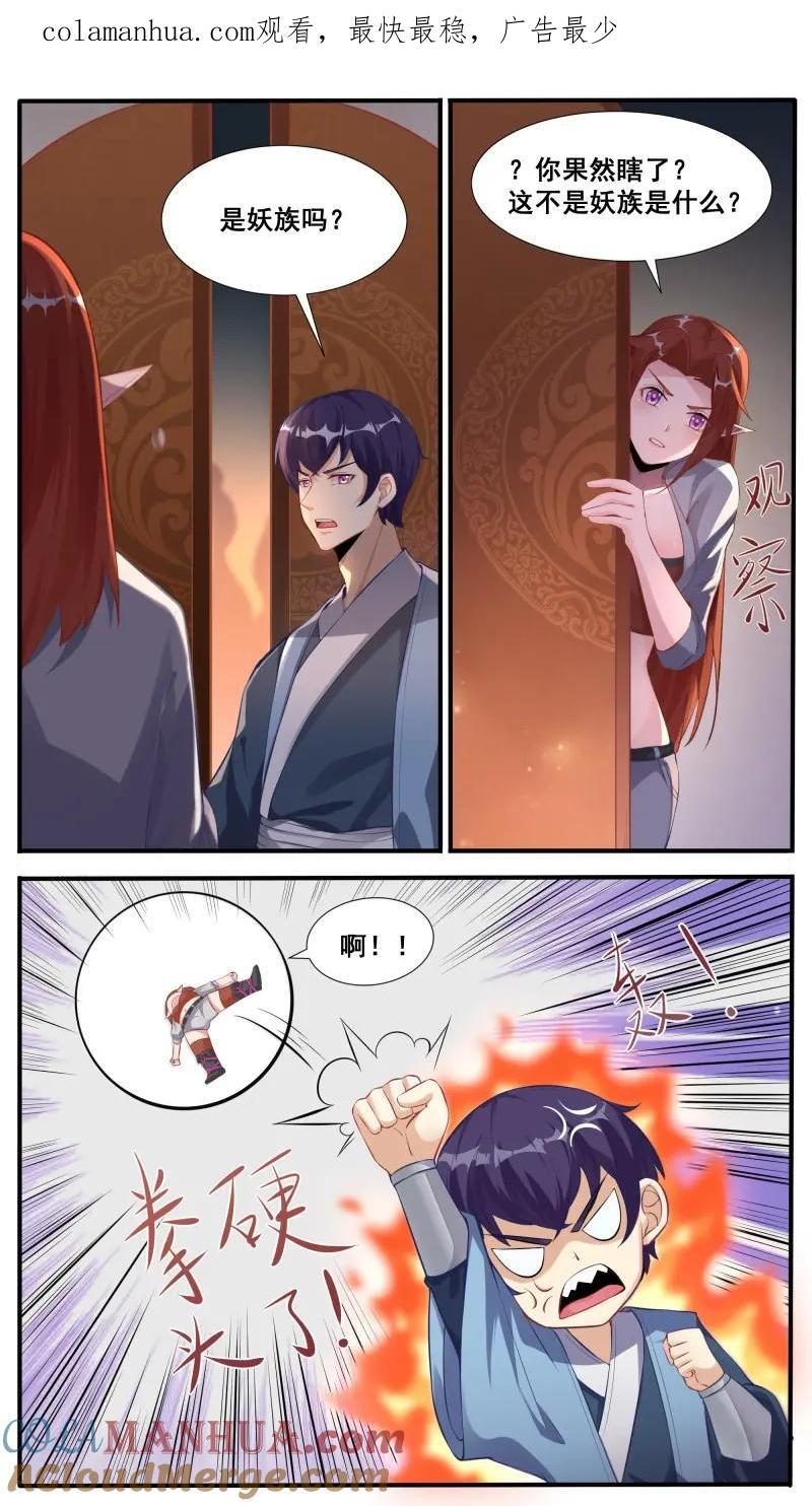 第347话 第342话 是你！0