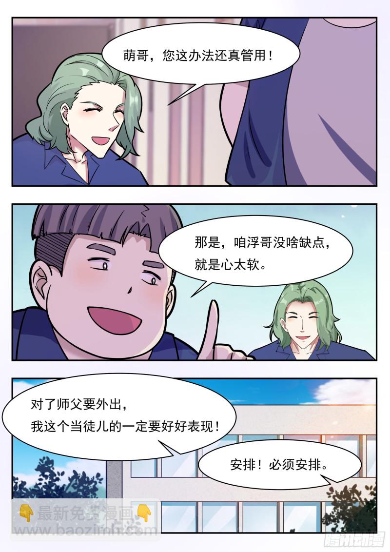 第95话 教训她！15