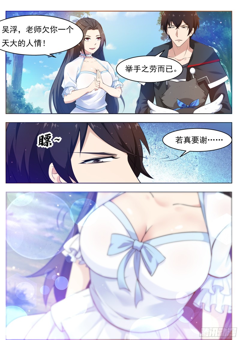 第82话 妹纸，你想太多！7