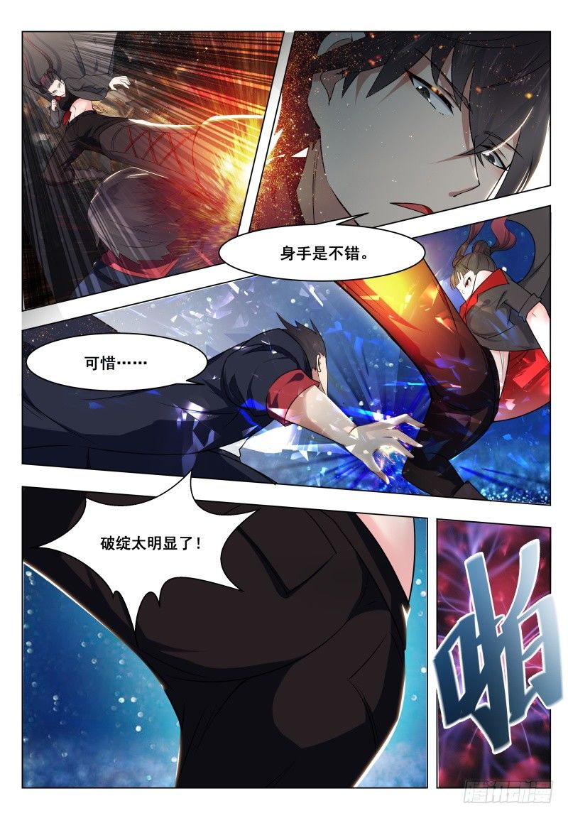第007话 暴力萝莉12