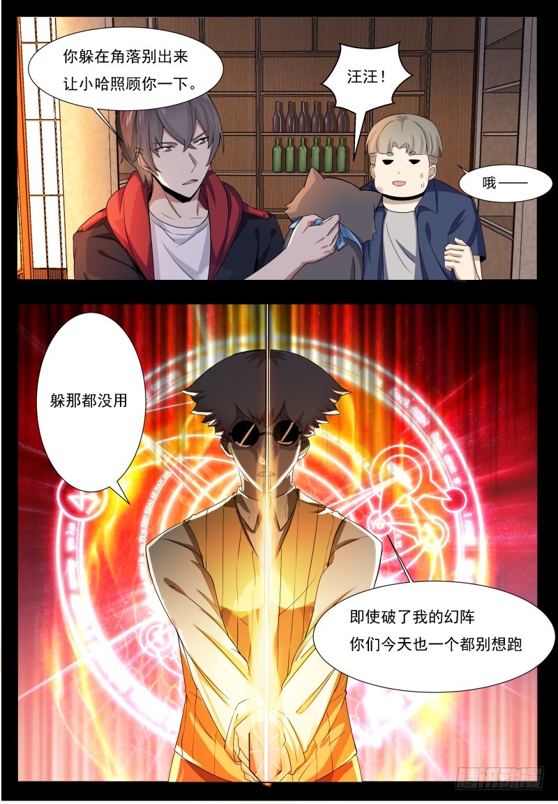 第48话 跪下！叫粑粑！7