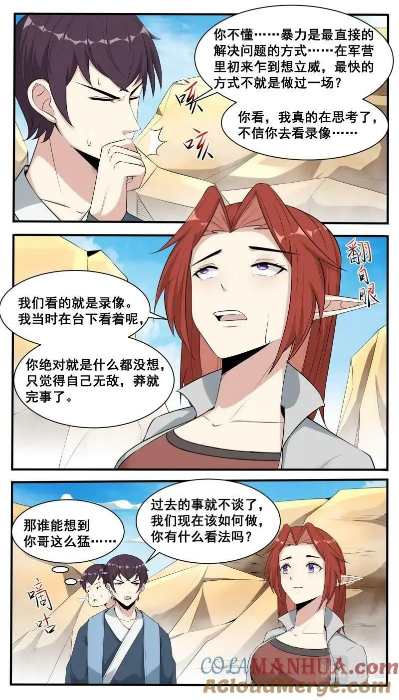 第344话 第339话 铁憨憨的莽夫？8