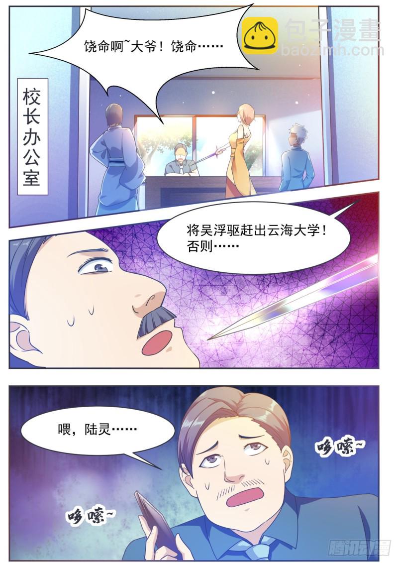 第118话 驱赶吴浮12