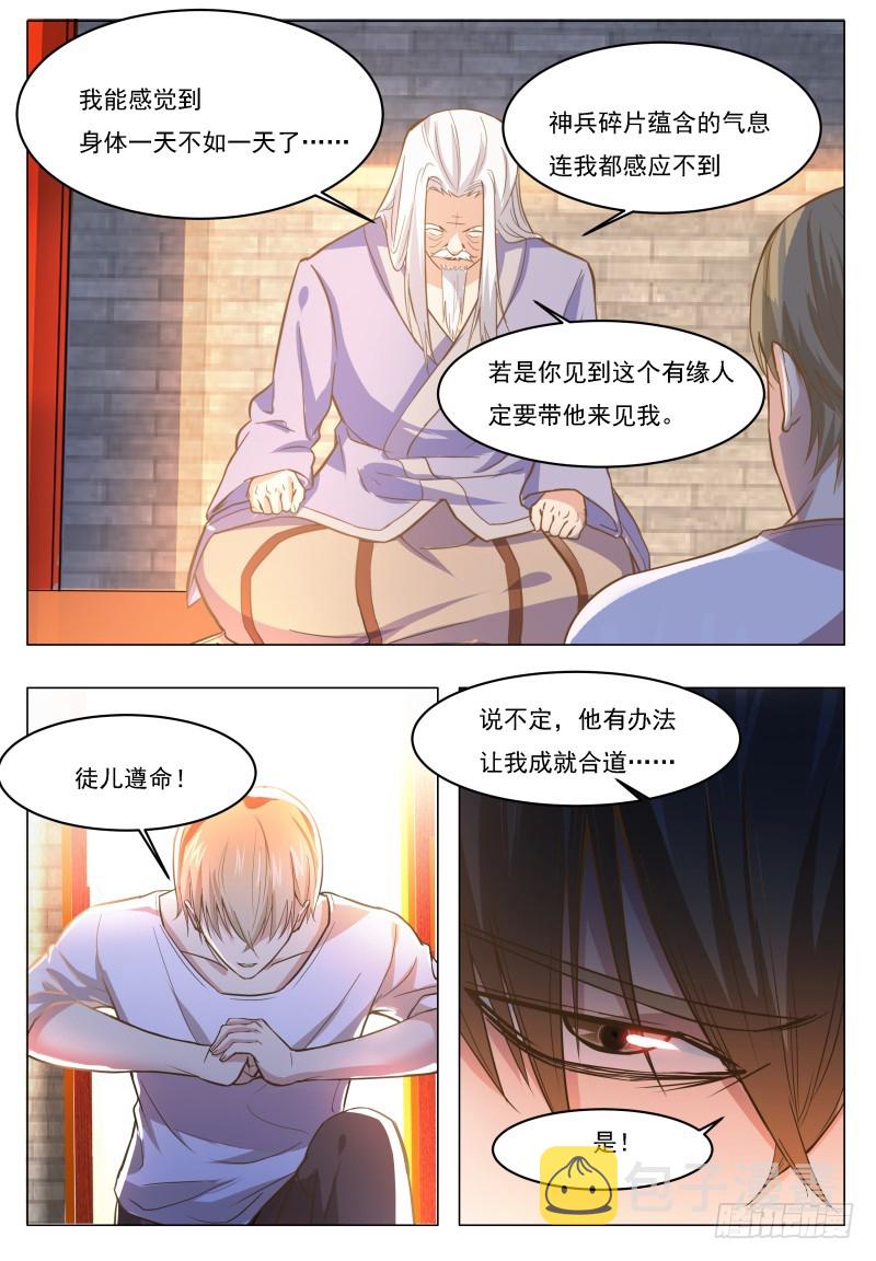 第46话 你耍流氓！11