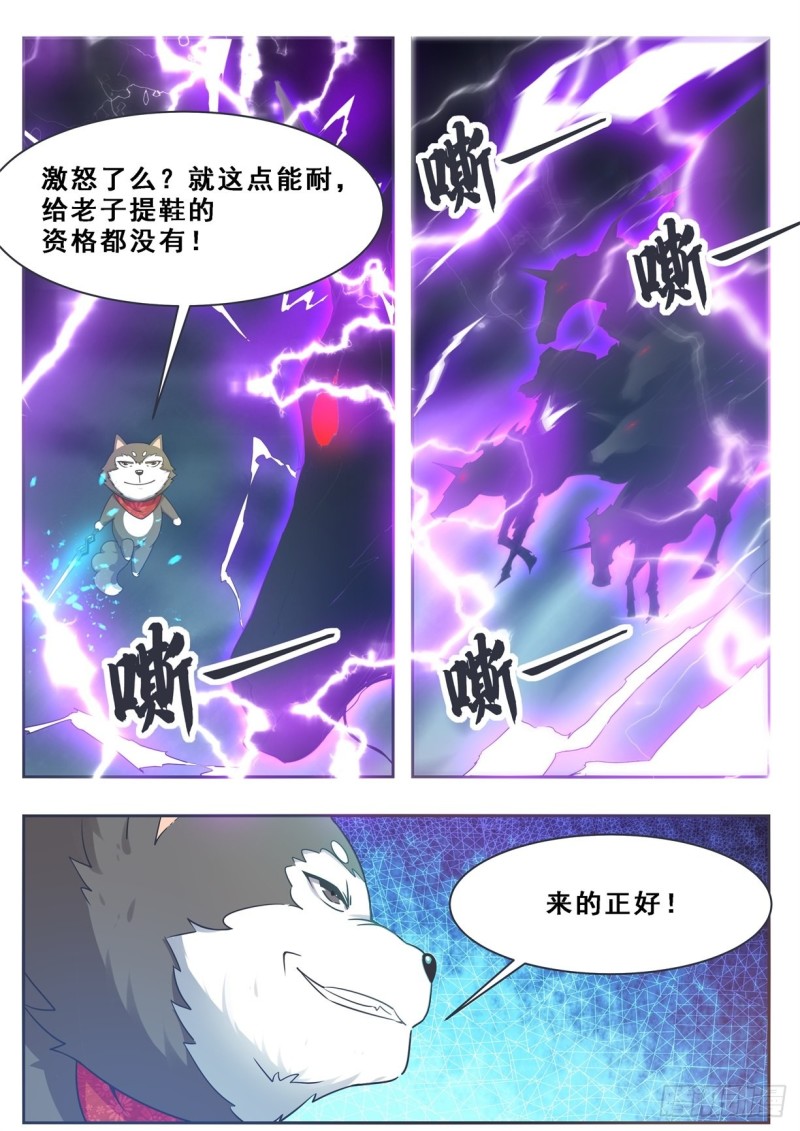 第127话 引怒天雷7