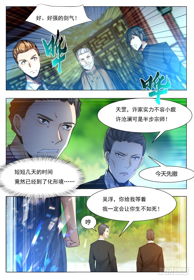 第35话 实力就是为了装逼11