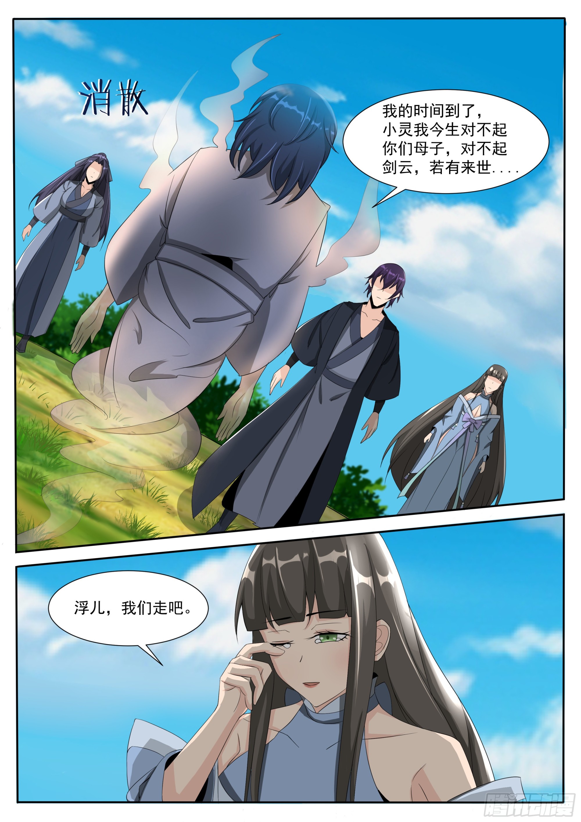 第301话 返回蓬莱1