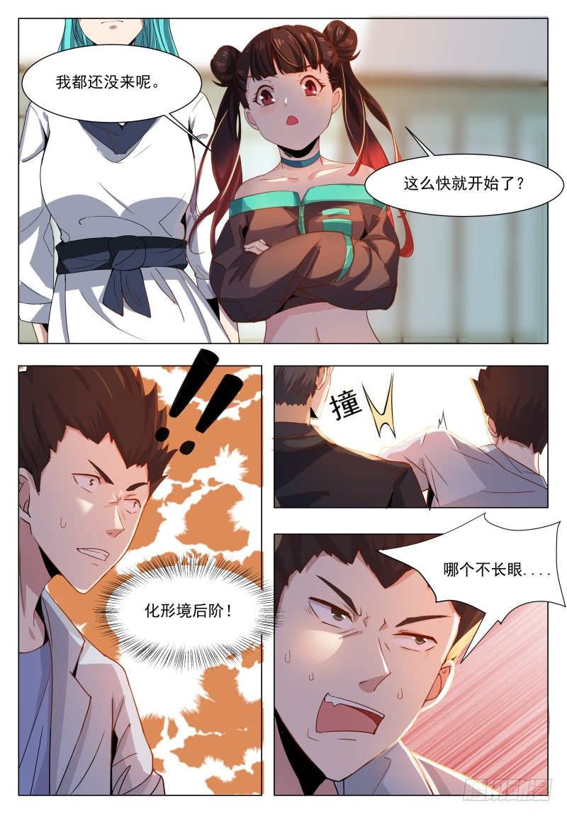 第38话 自己动了！10