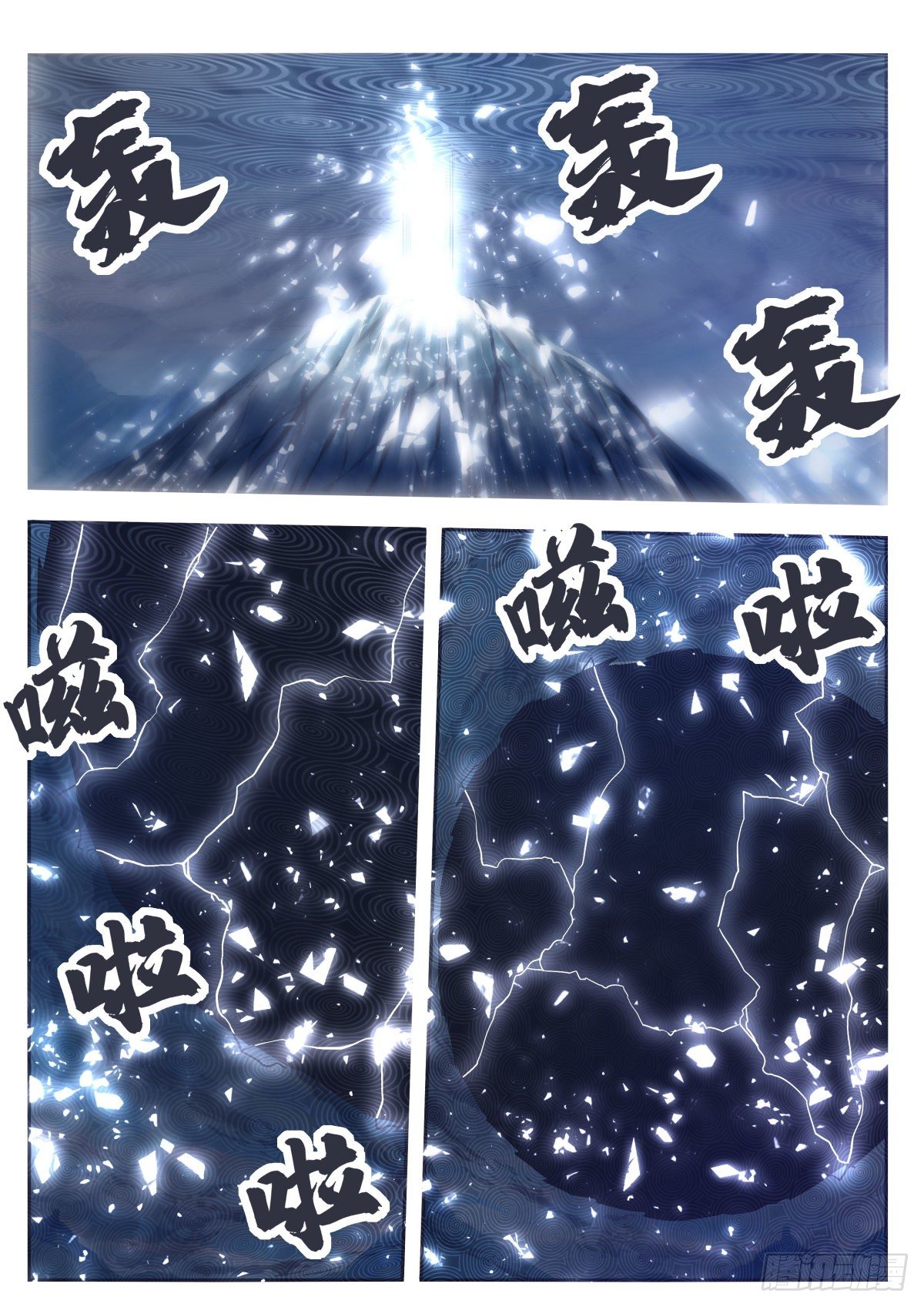 第163话 飞升遇险3