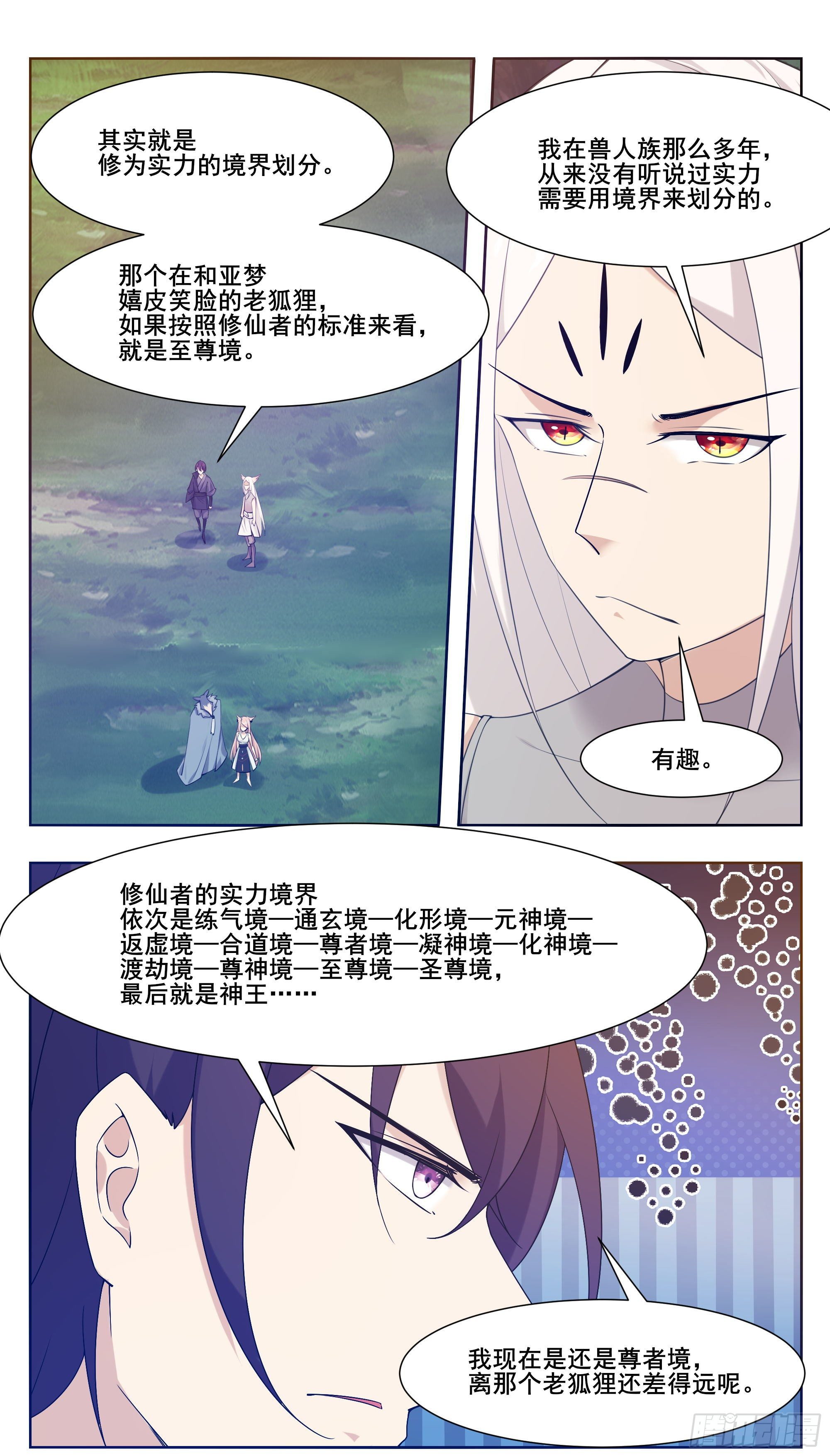 第210话 知道享乐的6