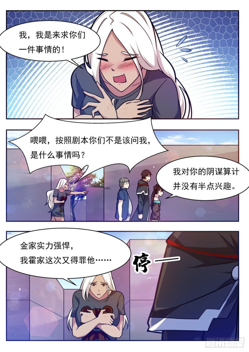 第98话 不会嫁给你11