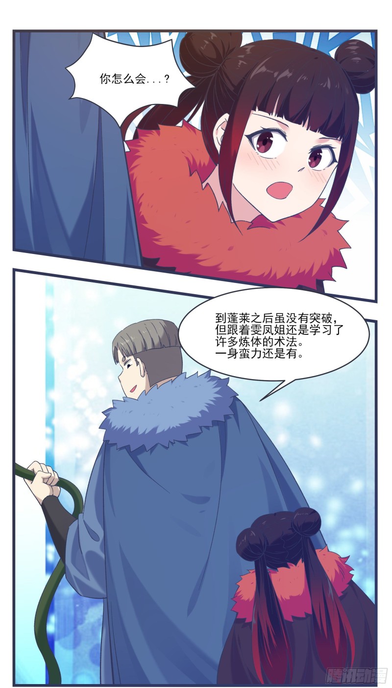 第237话 你在看什么8