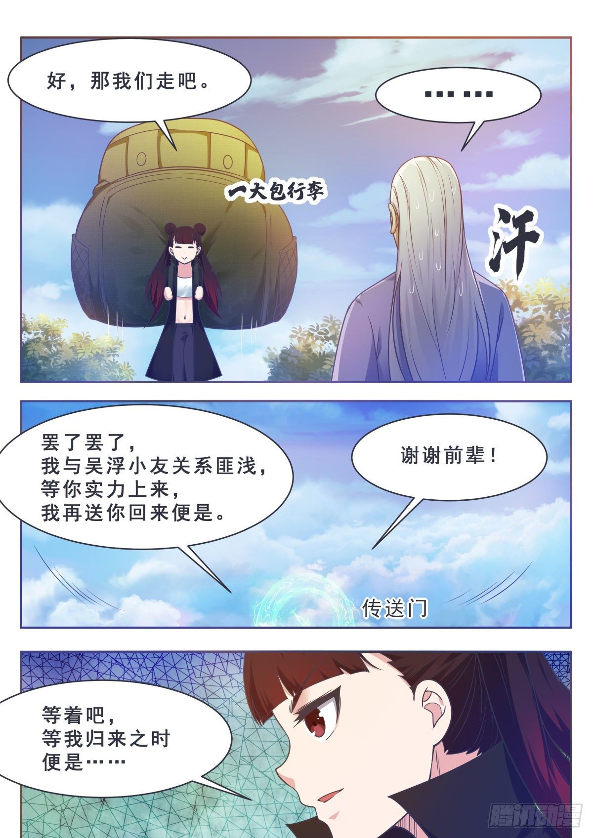 第158话 准备飞升10