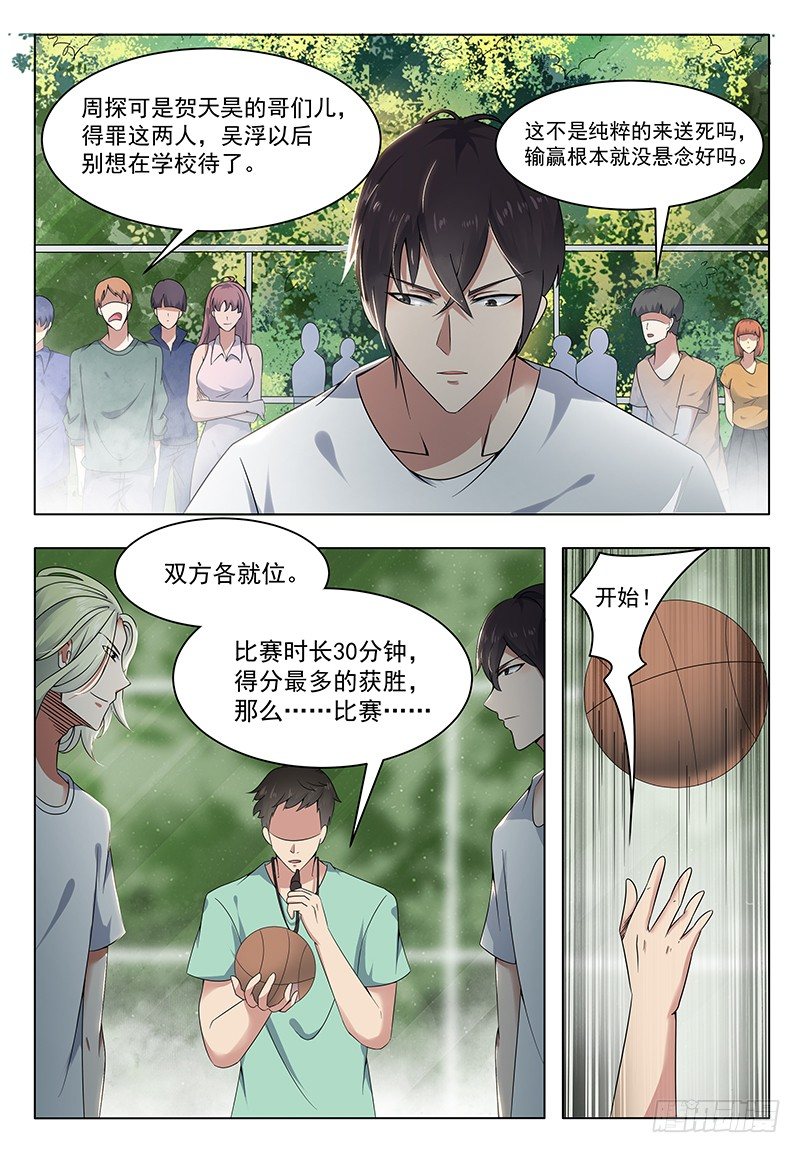 第009话 篮球比赛9