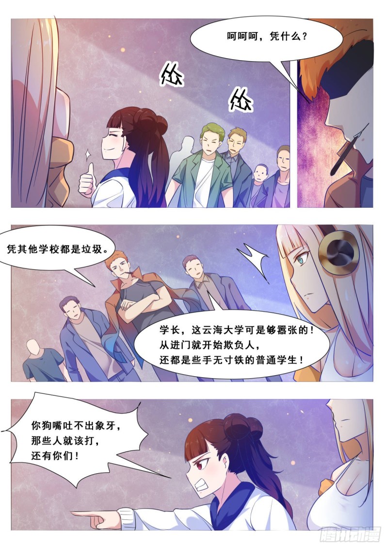 第109话 给我扇他6