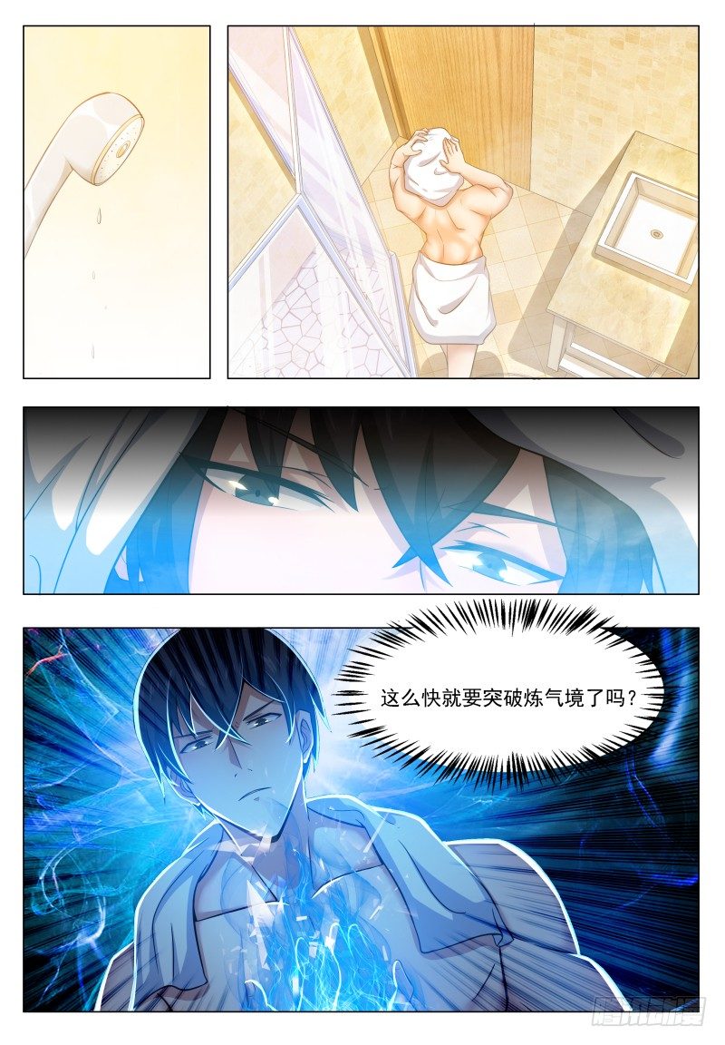 第32话 突破炼气4