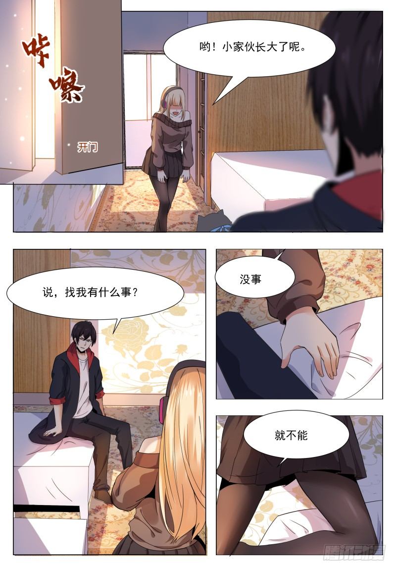第45话 孤男寡女5