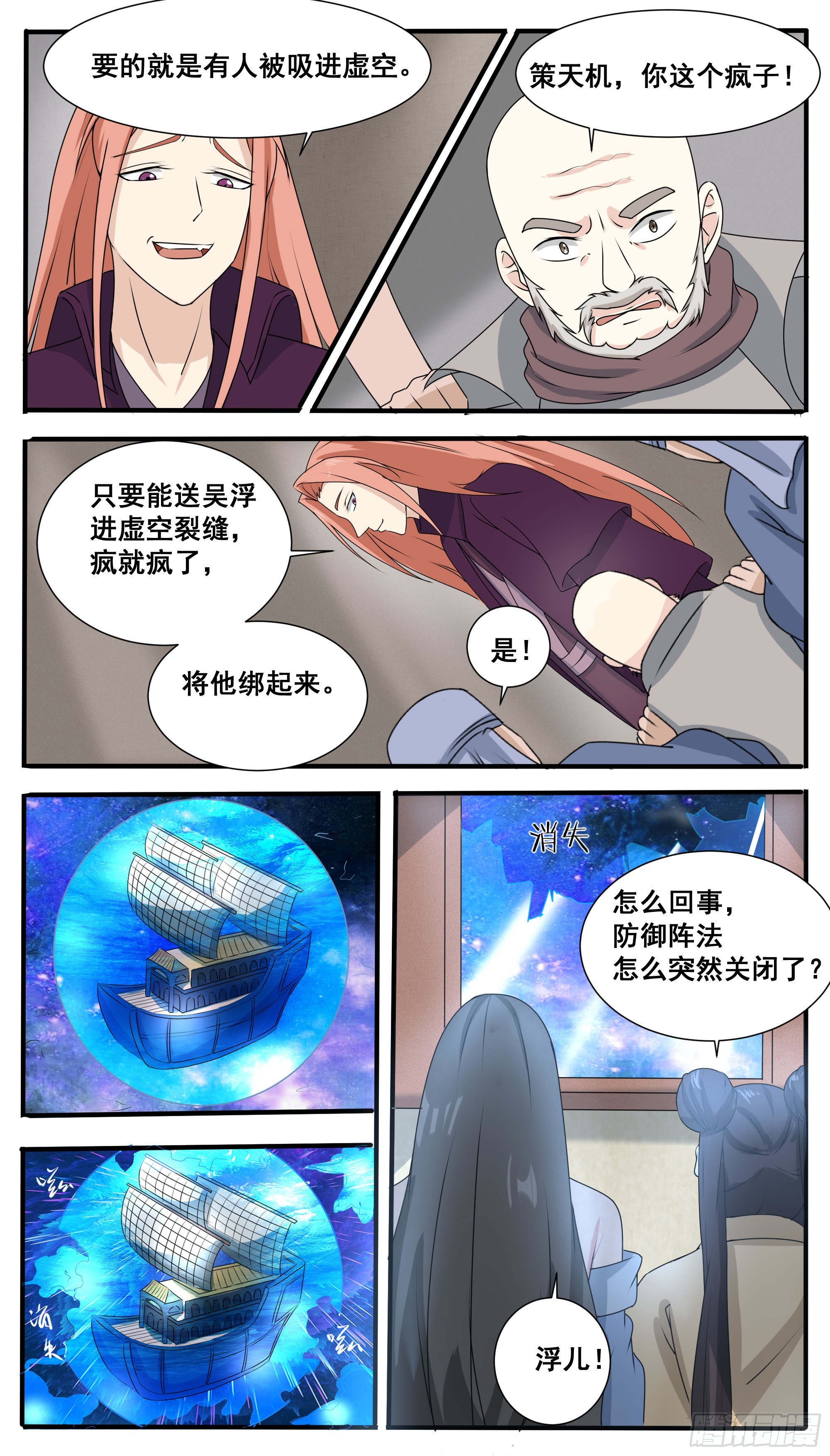 第312话 策天机的阴谋9