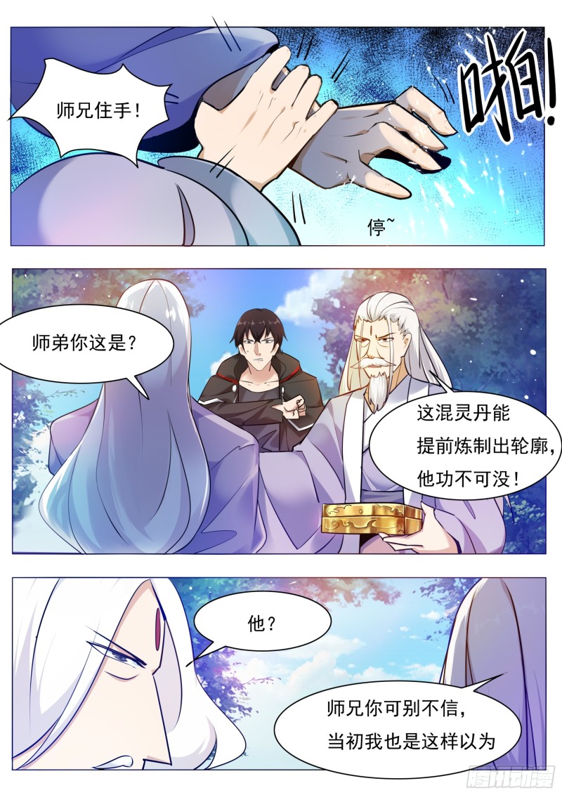 第89话 这个二货1