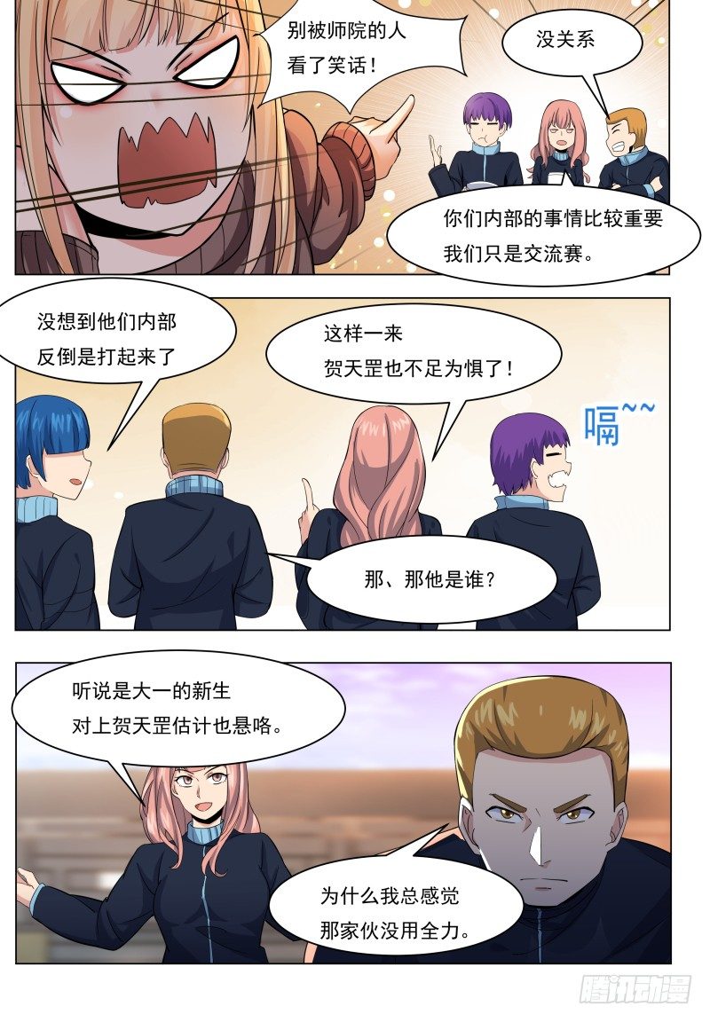 第40话 宝贝给我！6