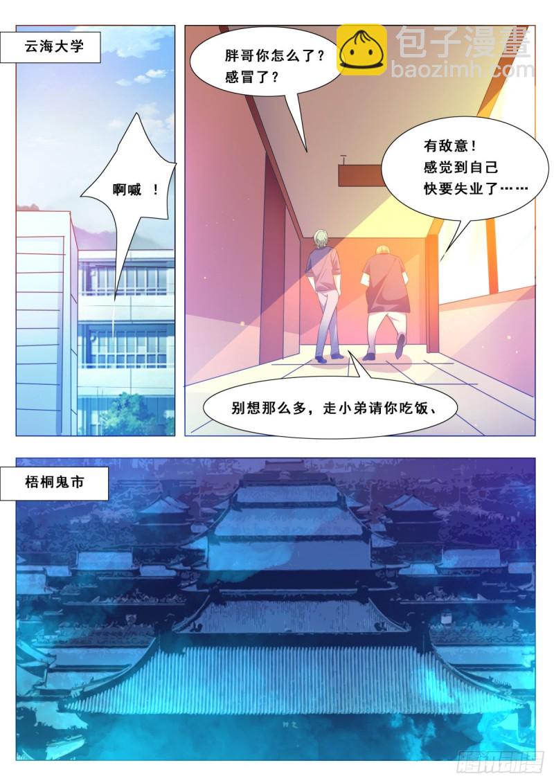 第114话 收我为徒8