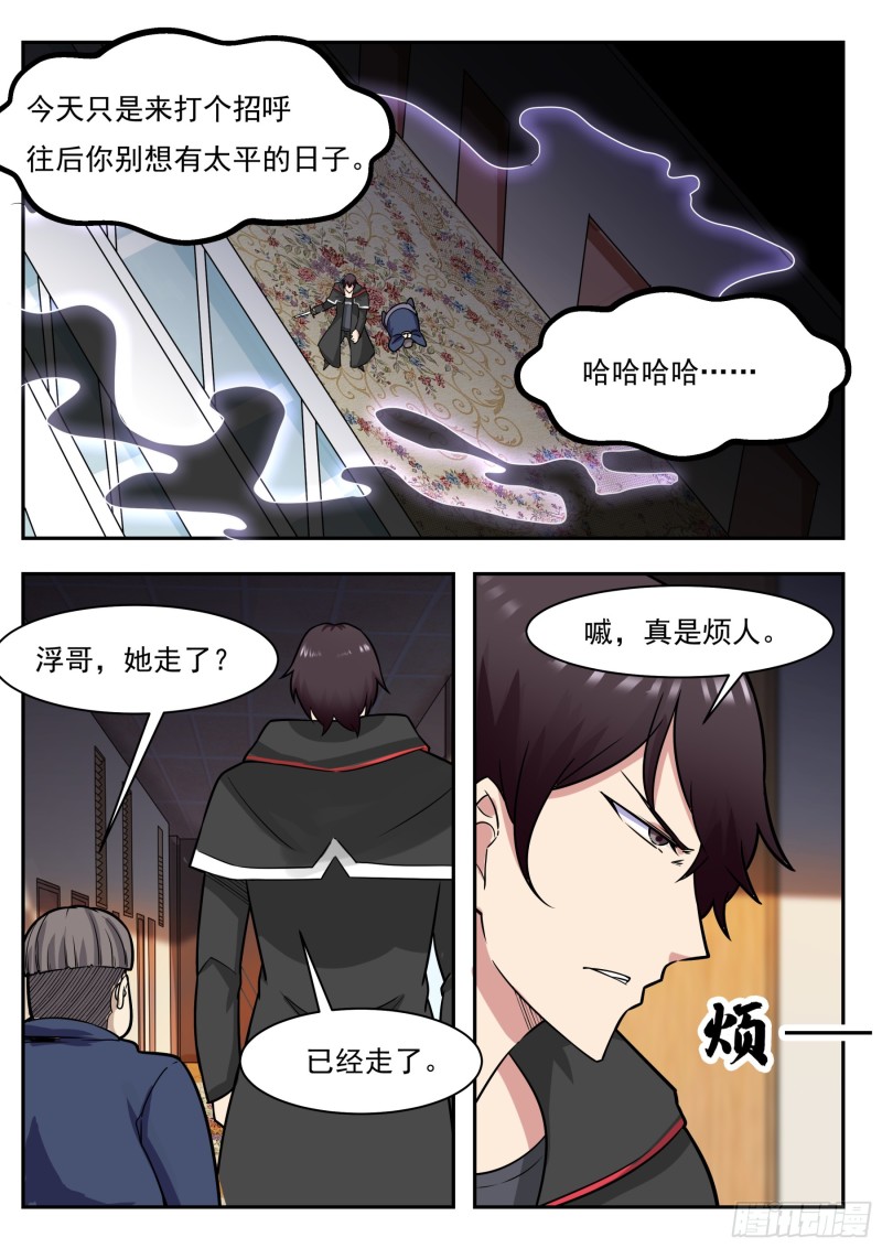 第95话 教训她！11
