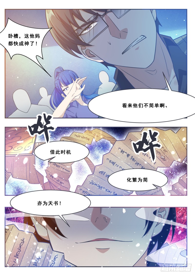 第112话 化繁为简6