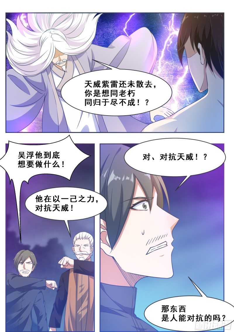 第128话 突破！合道境！3