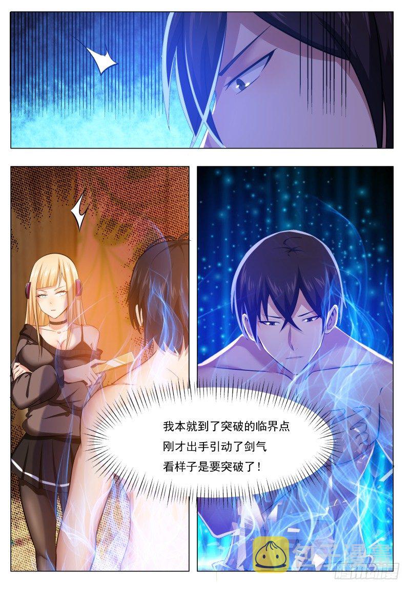 第32话 突破炼气13