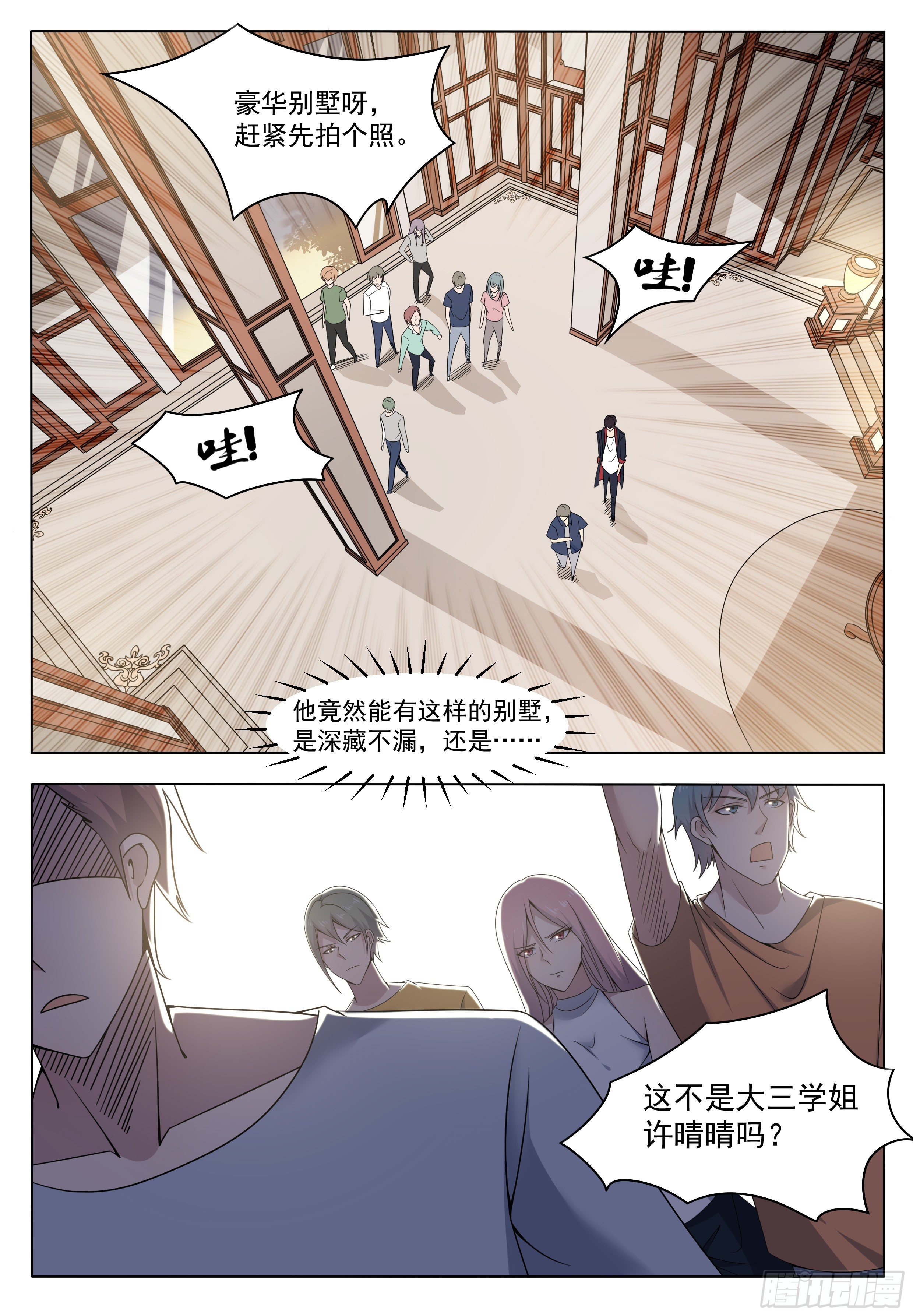 第016话 给老娘滚出去1