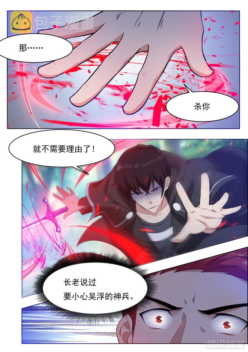 第83话 贿赂小哈（惊喜来袭）5