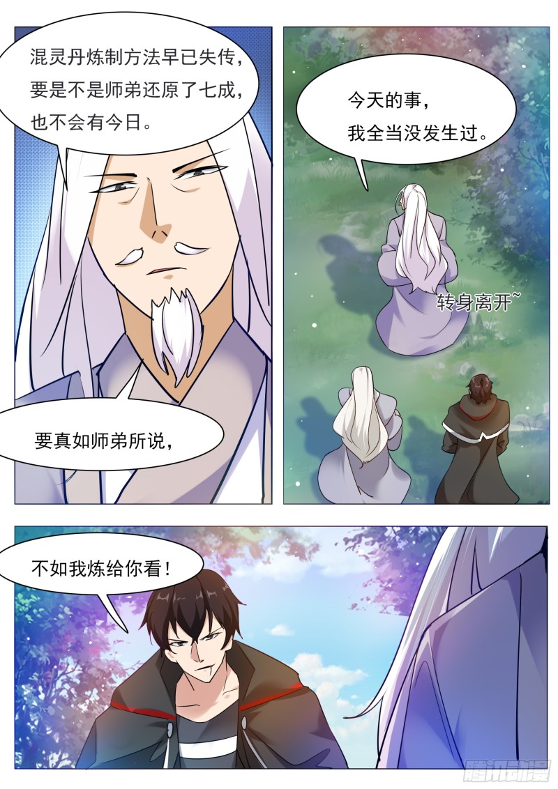 第89话 这个二货2