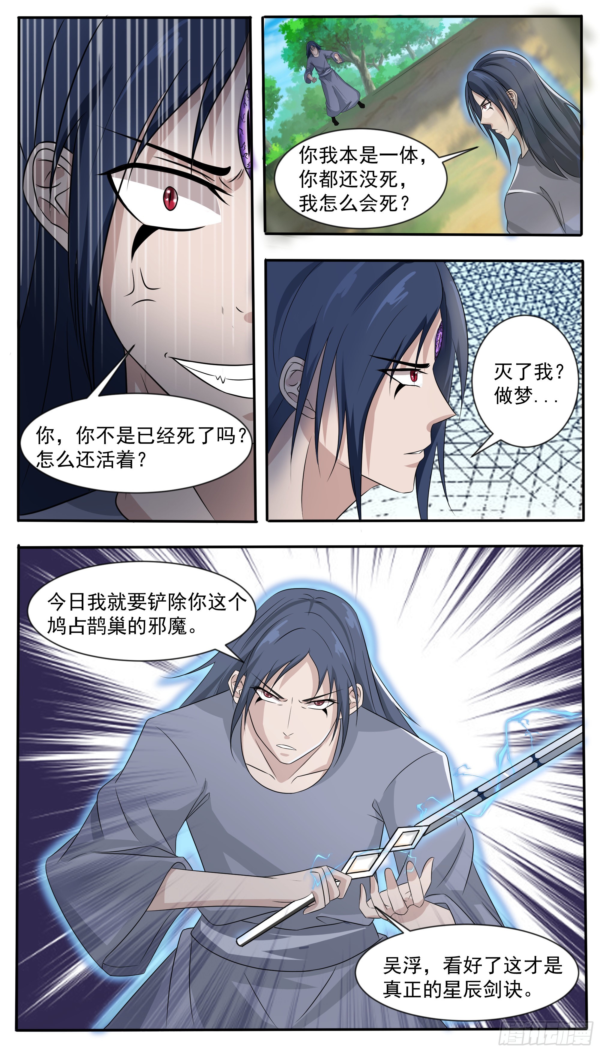 第294话 南宫东风的邪念9