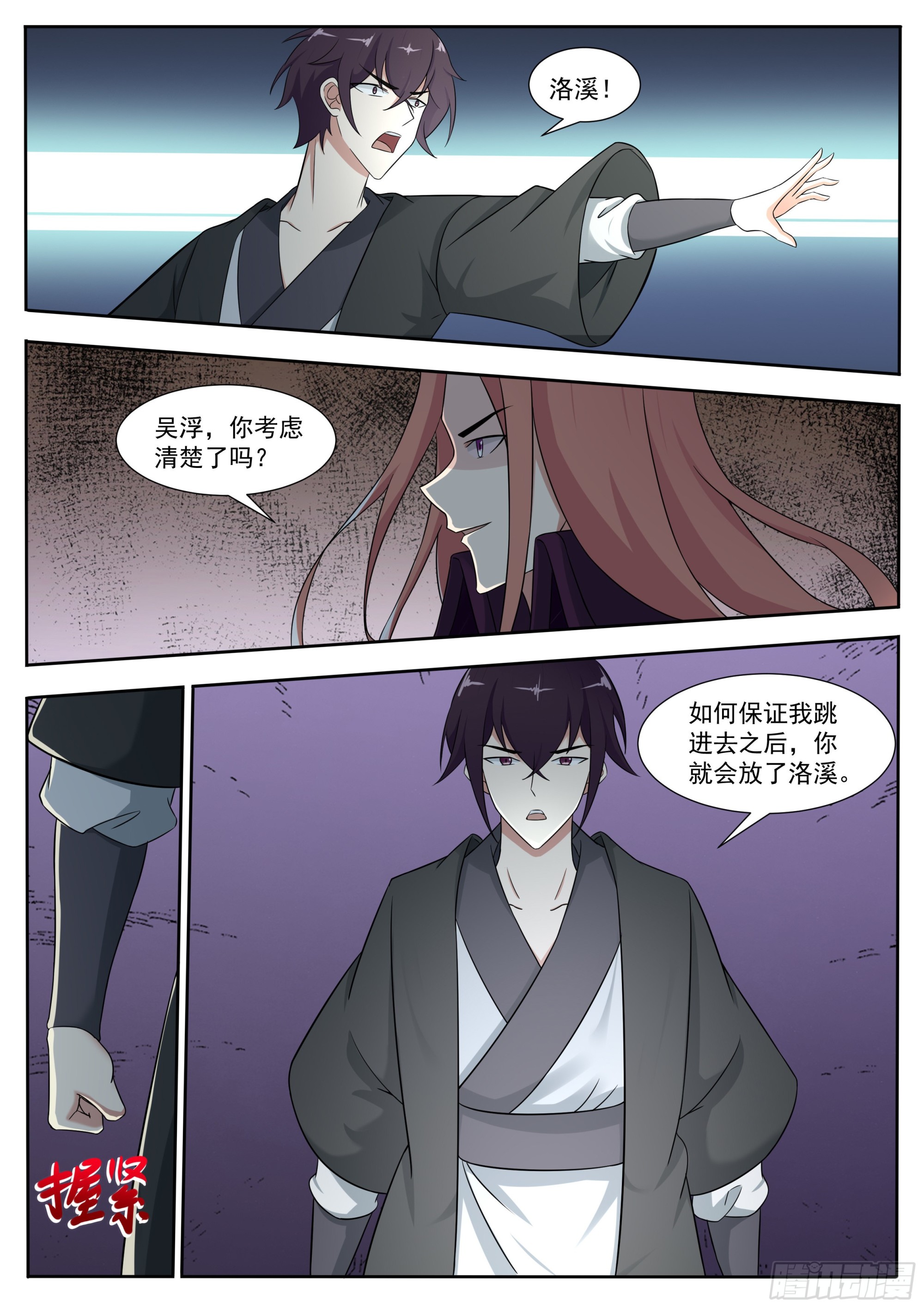 第313话 吴浮之死7