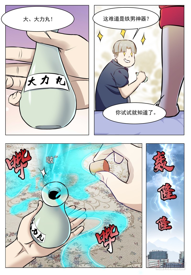 第61话 半步宗师5