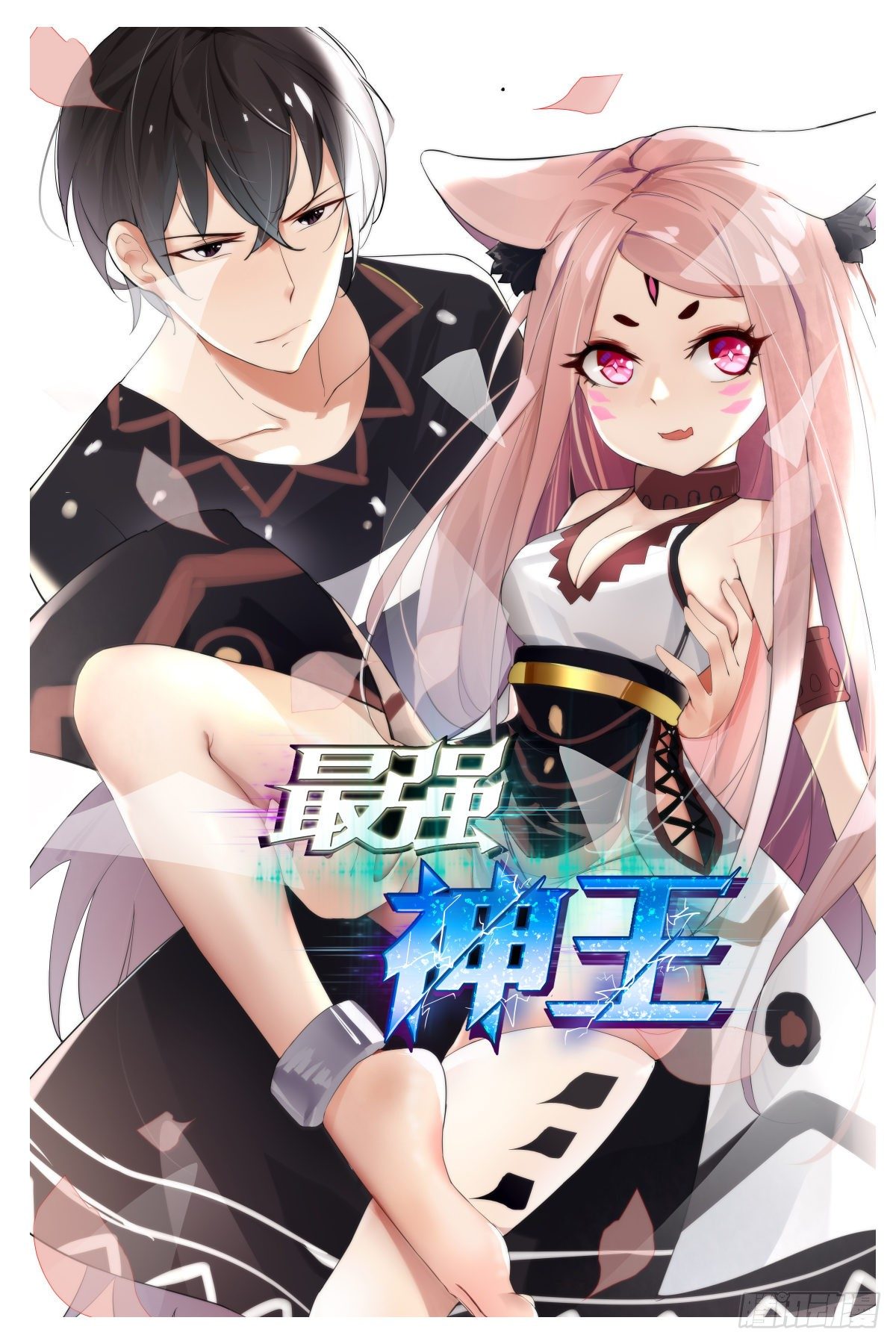 第175话 妖兽德里克0