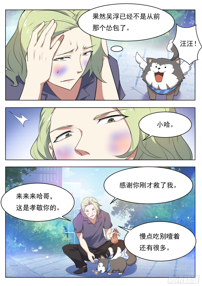 第83话 贿赂小哈（惊喜来袭）11