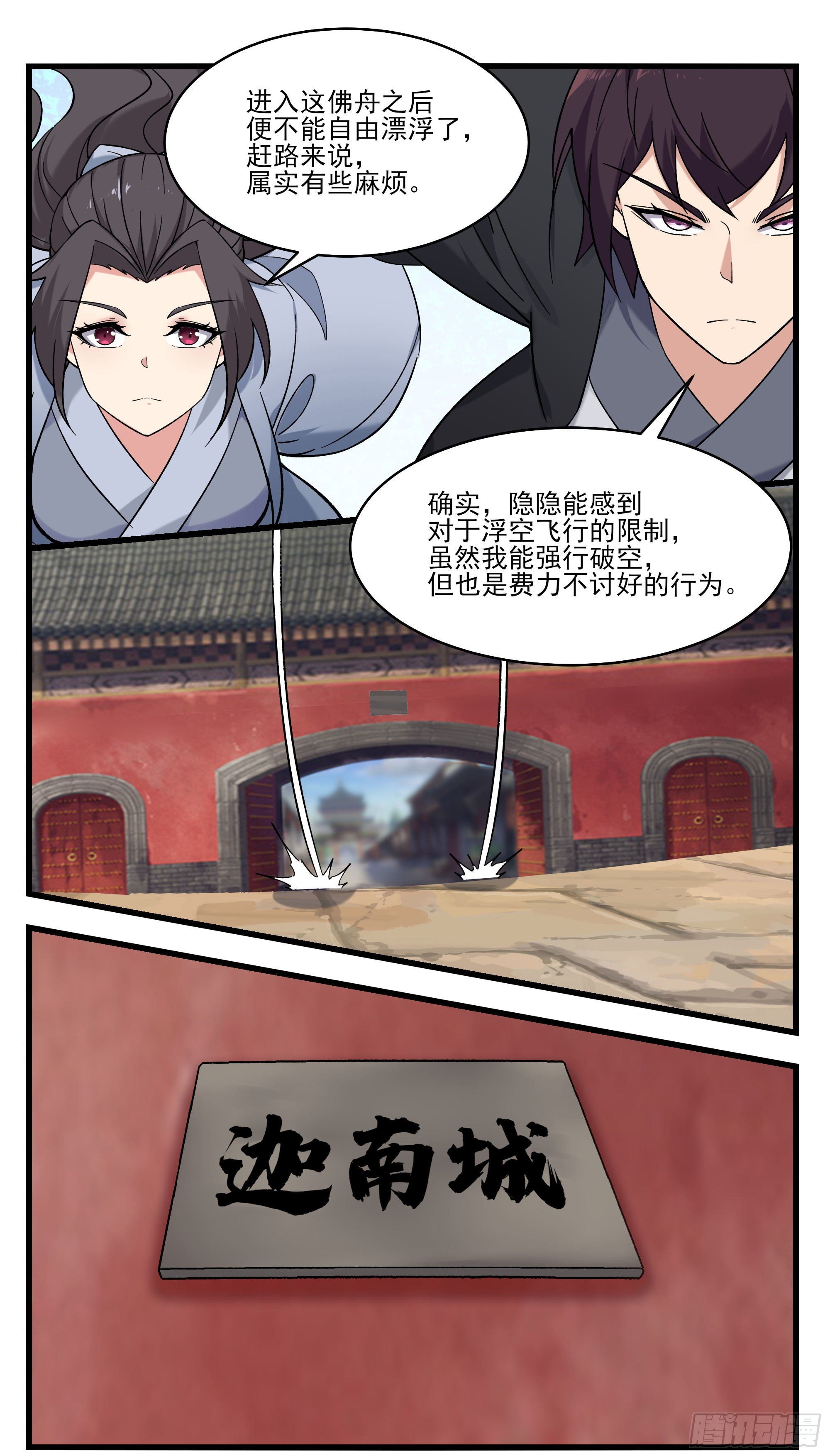 第271话 迦南城7