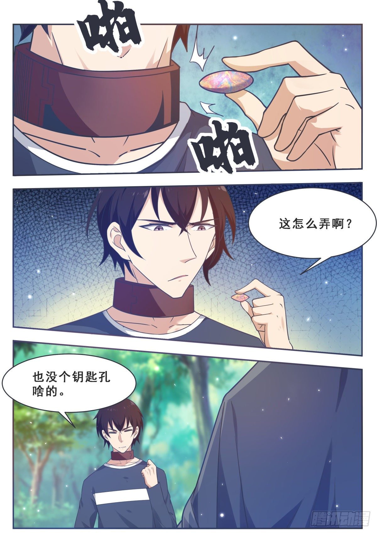 第172话 解开项圈？9