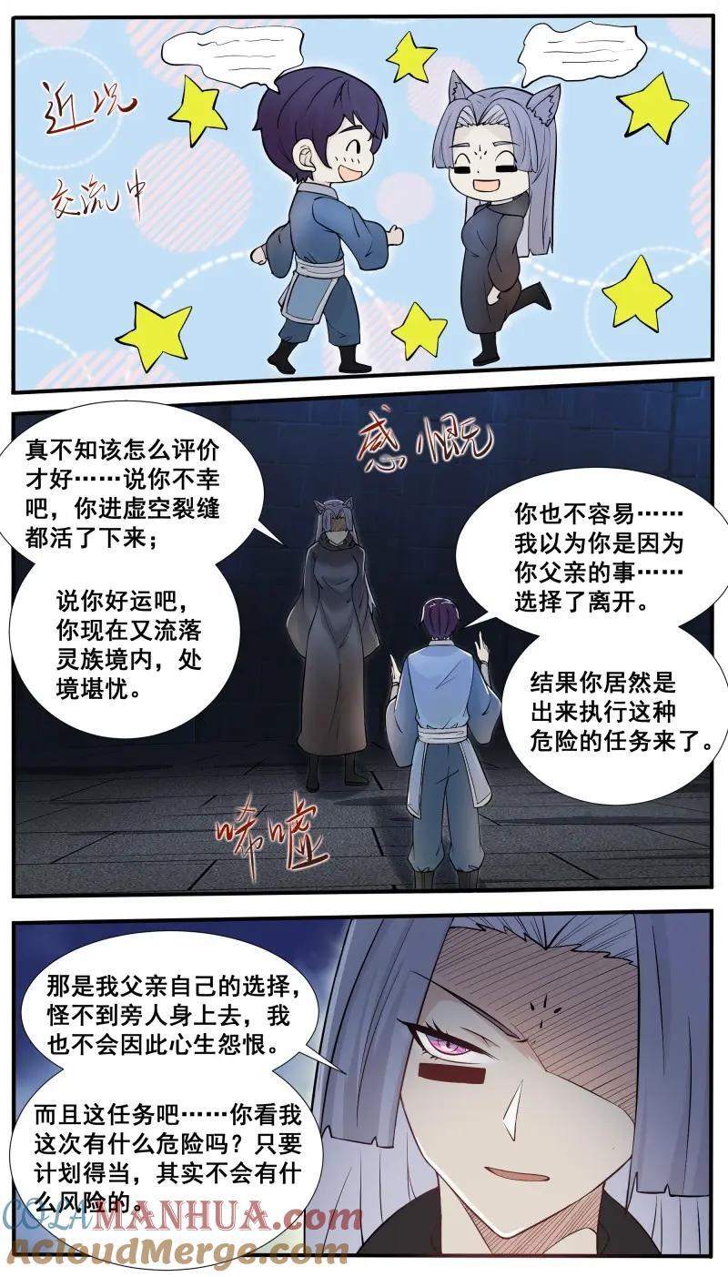 第348话 第343话 圣女4