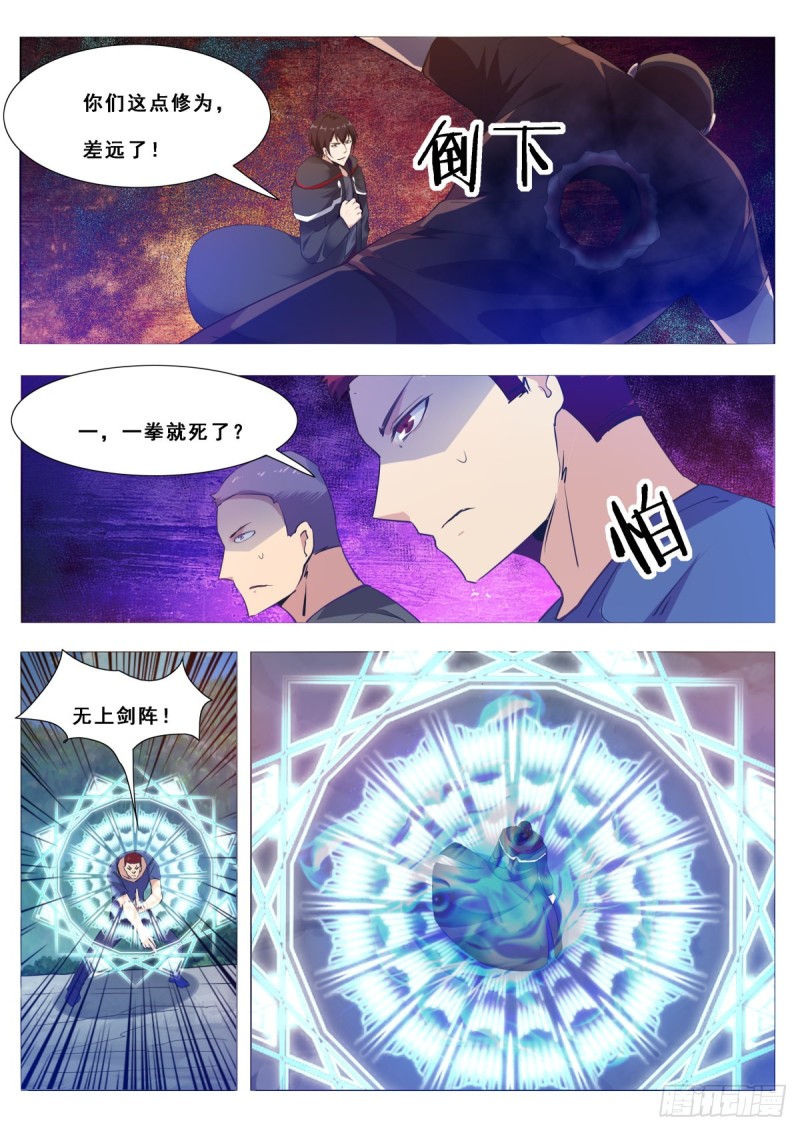 第104话 无上剑阵8