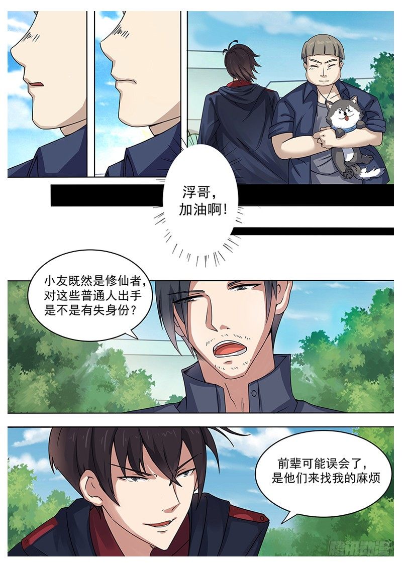 第004章 初露锋芒2