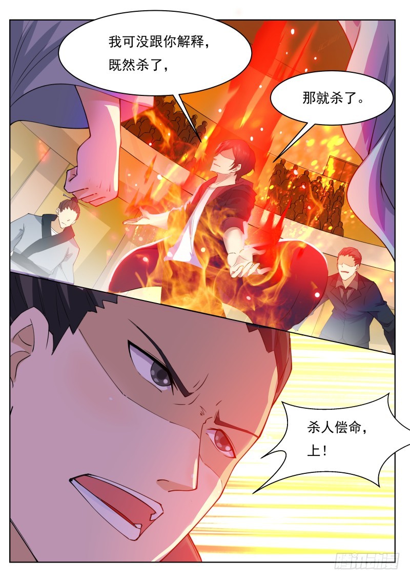 第73话 那就杀了3