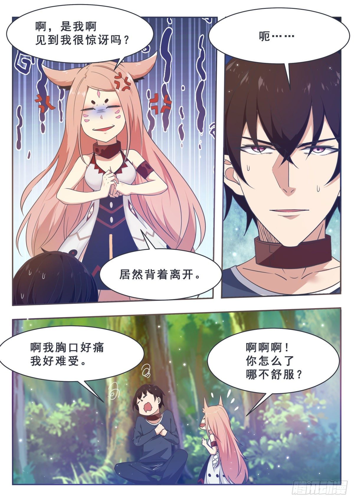 第175话 妖兽德里克1