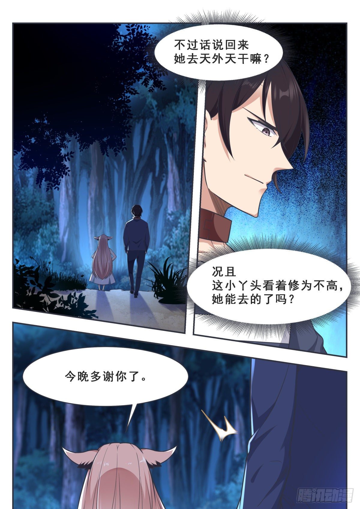 第171话 通过试炼的兽人2