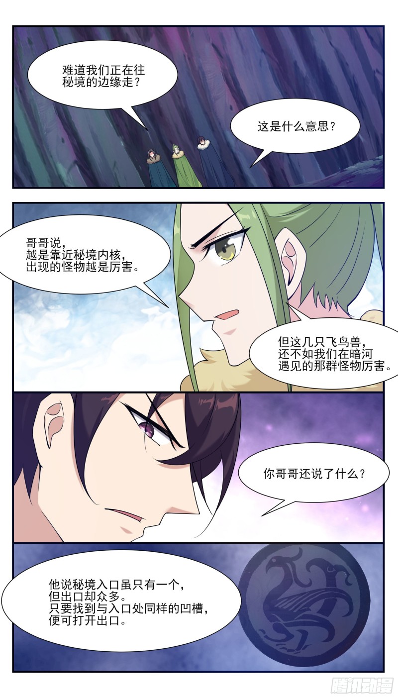 第239话 推入“森林”1