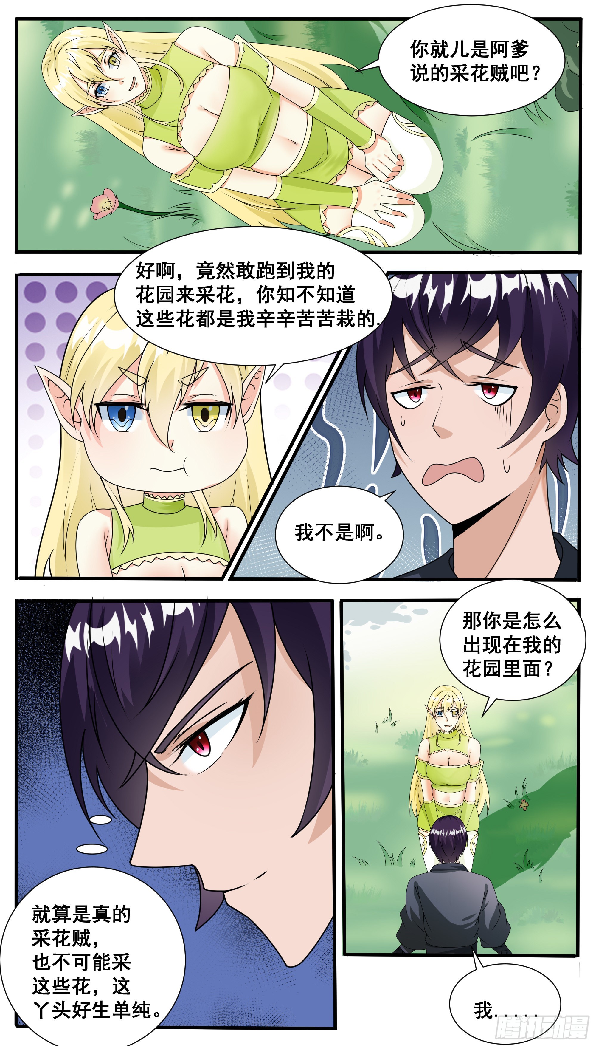 第314话 金发少女6